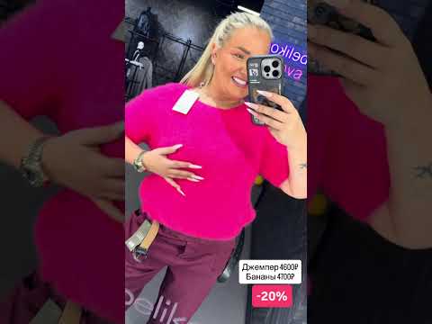 Видео: -20% на весь ассортимент. Для заказа WhatsApp 89611170042
