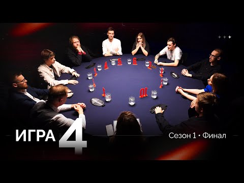 Видео: ЛИДЕР ГОЛОСОВАНИЯ. Лига 7+3 ФИНАЛ. Мафия с Левшой. Игра 4