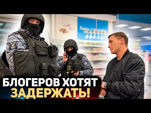 Видео: РОСГВАРДИЯ ХОЧЕТ ЗАДЕРЖАТЬ И УВЕЗТИ В ОТДЕЛ / БОРЗЫЙ ОХРАННИК ПОЖАЛЕЛ ЧТО НАПИСАЛ ЗАЯВЛЕНИЕ