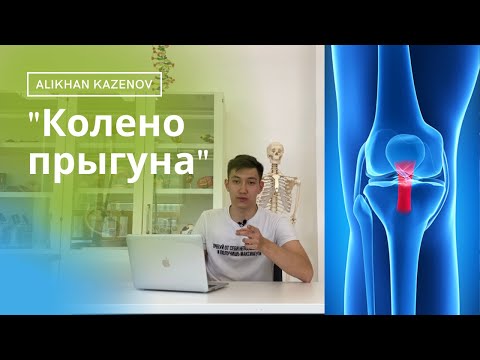 Видео: "Колено прыгуна". Что это такое и как тренироваться без боли?