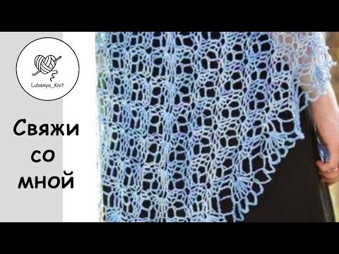 Видео: 👌АЖУРНАЯ шаль крючком, вяжется на одном дыхании / crochet shawl