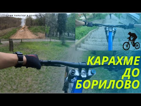 Видео: Градско каране.Ходихме до Борилово!?!