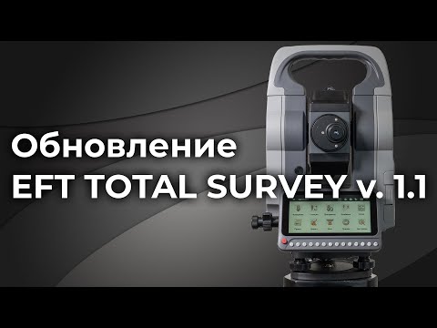 Видео: EFT TS2 | Обновление EFT TOTAL SURVEY v. 1.1