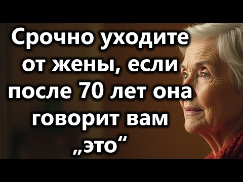 Видео: Срочно уходите от жены, если она говорит вам эти 5 фраз. Советы Карла Юнга для пожилых