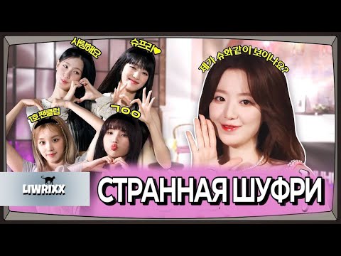 Видео: (G)ближе к I-DLE | Шоу Шухуа (озвучка Liwrixx)