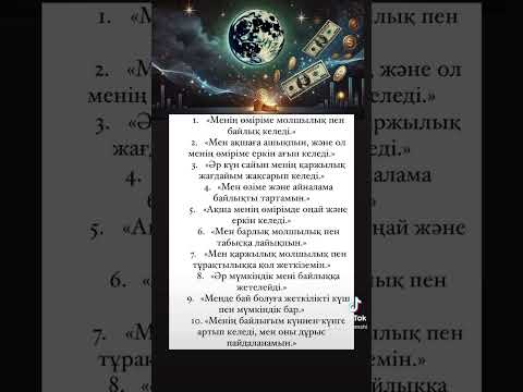 Видео: 2 қазан ай туылғанда осы сөздерді айтыңыз