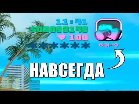 Видео: Сохраняем Камеру В GTA: Vice City НАВСЕГДА