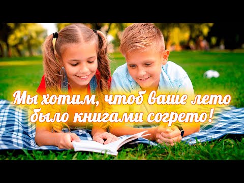 Видео: Библиотека летнего чтения. Читаем с вами. Выпуск 1: "Косцы" Иван Бунин. 5 класс