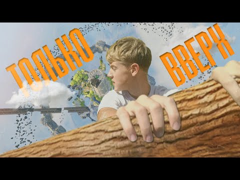 Видео: Only UP В СРЕДНЕВЕКОВЬЕ (ПАДЕНИЯ, ФЕЙЛЫ, ПОДГОРАНИЯ)