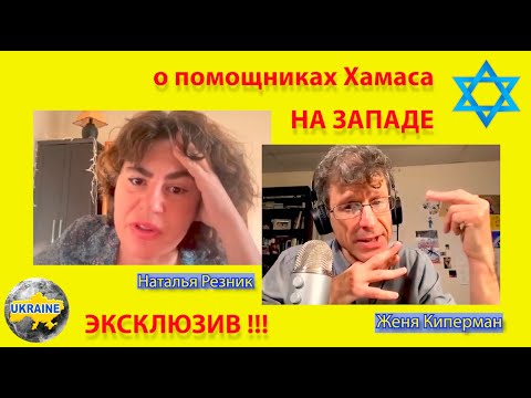 Видео: Помощники Хамаса на Западе. Антисемитизм. Как евреям победить генетический страх. За кого Голливуд?