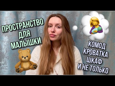 Видео: ОРГАНИЗАЦИЯ ПЕЛЕНАЛЬНОГО КОМОДА И НЕ ТОЛЬКО| Пространство для малыша| Делаю удобно🤔