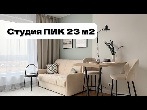 Видео: СТУДИЯ 23 м2 | Матвеевский парк | Упаковка под аренду