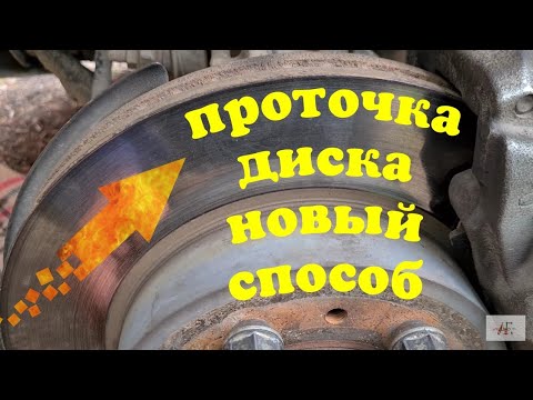 Видео: Проточка тормозного диска без токарного станка эксперимент