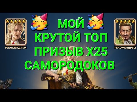 Видео: Крутой Топ Призыв Х25, Самородоков 🥳вот это я понимаю друзья 🥳, в Empires &Puuzzles 