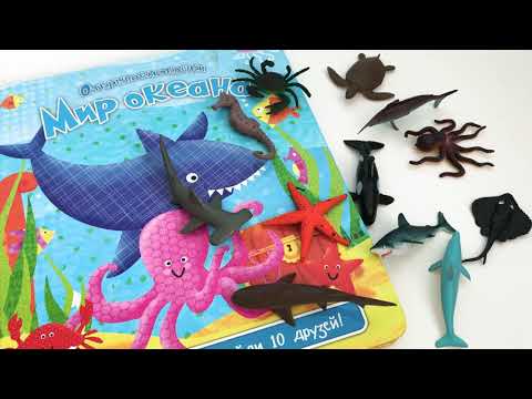 Видео: ЗАГАДКИ ДЕТЯМ. МОРСКИЕ ЖИВОТНЫЕ. Акула, осьминог, краб, дельфин и многие другие