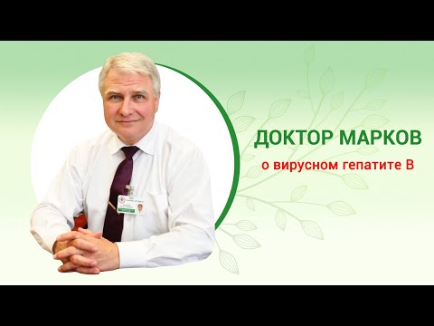 Видео: 💉 Вирусный гепатит В: ошибки диагностики и лечения #гепатитВ