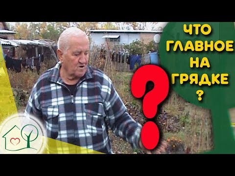 Видео: Бублика Б. А. Важный принцип природного земледелия / Огород без хлопот