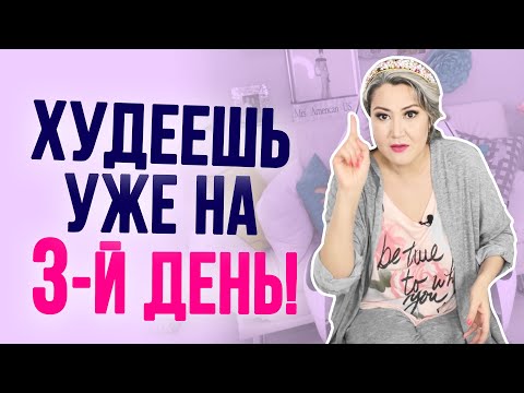 Видео: 5 научно доказанных советов, как похудеть без диет