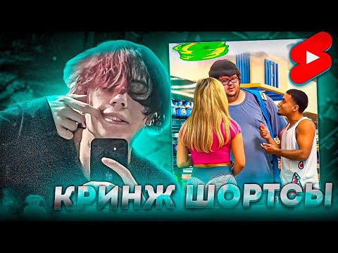 Видео: КУРСЕД СМОТРИТ КРИНЖОВЫЕ ШОРТСЫ на ЮТУБЕ