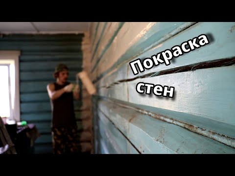 Видео: Ремонт внутри деревенского дома | Фруктовый сад на участке