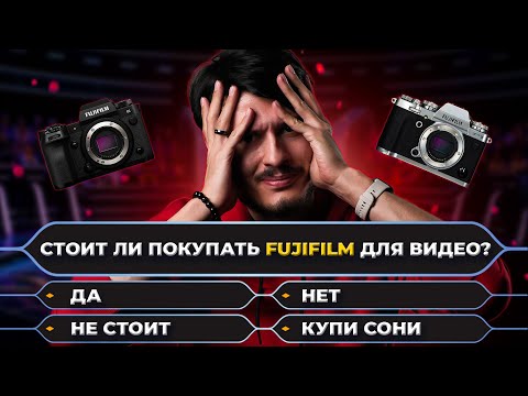 Видео: Стоит ли брать Fujifilm для видео в 2024 году | Подкаст ep.5