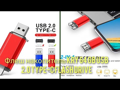 Видео: 💥Флеш накопитель KRY 64 GB USB 2.0 TYPE-C Flash drive обзор тест на объем и скорость #flashdrive