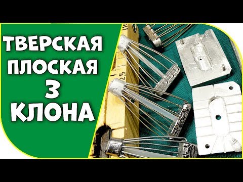 Видео: ТВЕРСКАЯ ПЛОСКАЯ!  3 способа!