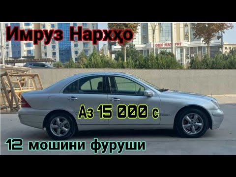 Видео: Мошинхои фуруши 02.11.2025с  Аз якчанд намуди мошинҳои фуруши (Савдо тв )