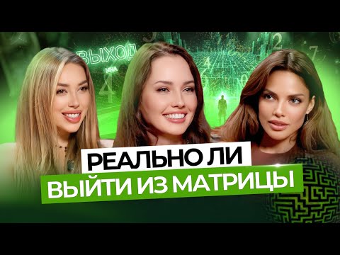 Видео: Что поможет выйти за границы сознания | Подкаст с Ириной Розенн