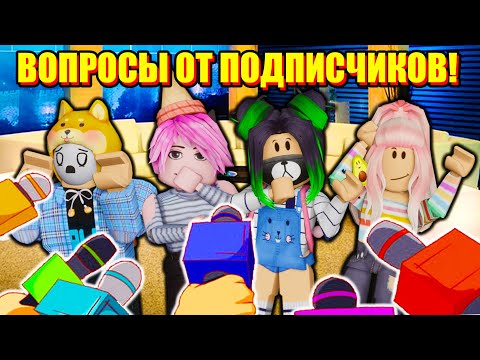 Видео: КТО ЛЮБИТ ЛАНУ? ПРОДОЛЖАЕМ ОТВЕЧАТЬ НА ВОПРОСЫ Roblox Guilty