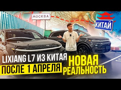 Видео: Сравнение комплектаций Lixiang L7, в чем основная разница? Как проводить оплату в Китай? #procars
