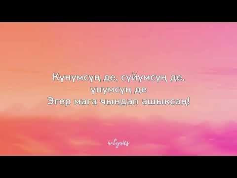 Видео: Малика Дина Айайым - Кароке