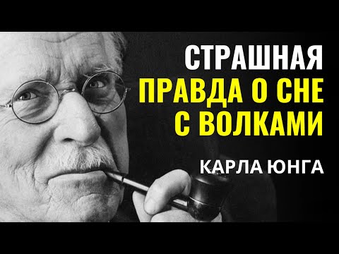 Видео: Карла Юнга - Какую тайну скрывает тьма внутри тебя?