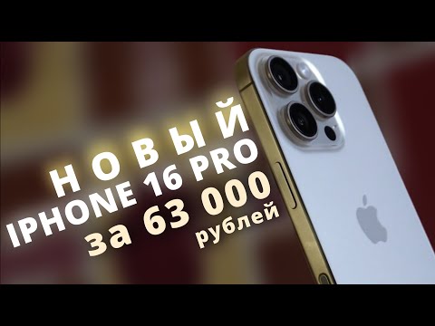 Видео: IPHONE 16 PRO: ЛУЧШИЙ IPHONE , НО при ОДНОМ УСЛОВИИ!