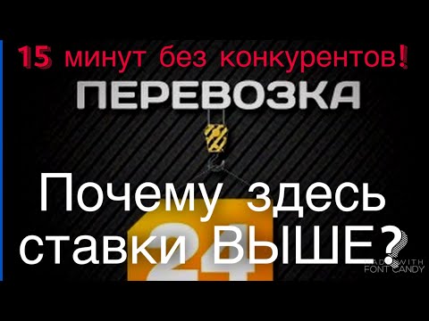 Видео: Детальный обзор Перевозка 24! Как найти груз без диспетчера? Дядя Ваня