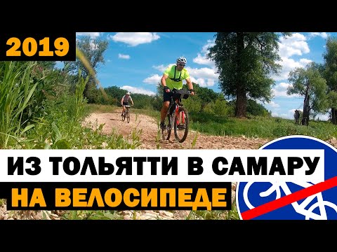 Видео: Из Тольятти в Самару | Лето 2019