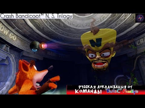 Видео: Crash bandicoot n sane trilogy Часть 2 - Озвучка "FaN&C" Family's.