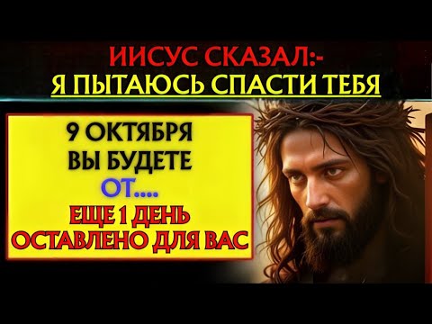 Видео: Бог говорит: «ЕЩЕ ОДИН, И ТЫ БУДЕШЬ УМРЕШЕН…» ОТКРОЙ СЕЙЧАС… Послание Бога👆Послание Бога сейчас