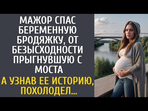 Видео: Мажор спас беременную бродяжку, от безысходности прыгнувшую с моста… А узнав ее историю, похолодел…