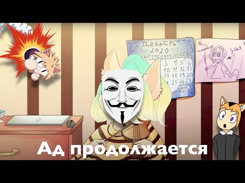 Видео: Обзор на Два Крыла (2 сезон) - Ад продолжается