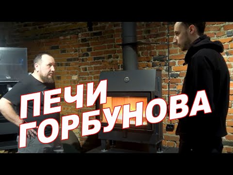 Видео: Печи Горбунова. Масштабный шоу-рум с печами и каминами в Санкт-Петербурге