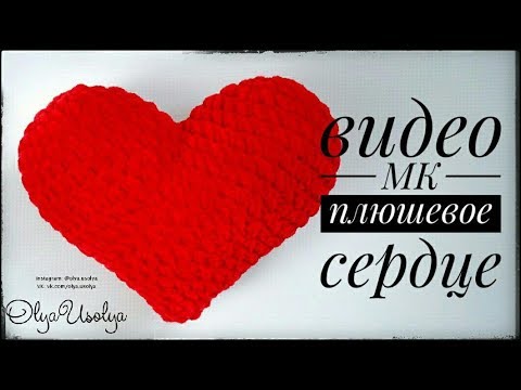 Видео: Видео МК Плюшевое Сердце