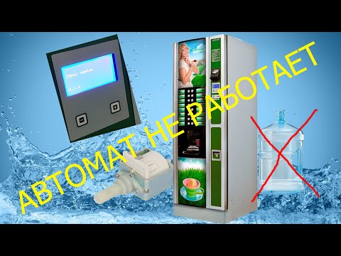 Видео: Не качает воду вендинговый аппарат! Перебираем вибрационный насос ulka.