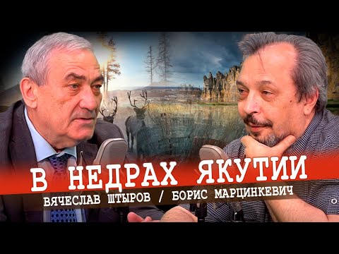 Видео: Якутия: впечатляющий промышленный рост (Штыров, Марцинкевич)