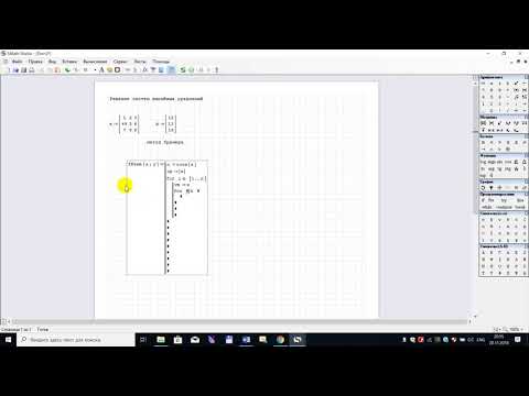 Видео: Решение СЛУ в SMath