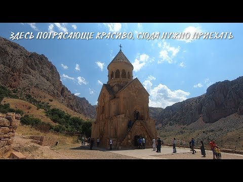 Видео: Армения #7. Хор Вирап и Нораванк. Невероятные места