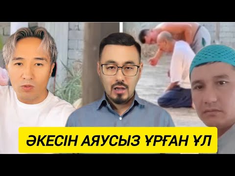 Видео: РУСЛАН ӨТЕПБАЙМЕН: МҮГЕДЕК ӘКЕСІН АЯУСЫЗ ҰРҒАН ҰЛ