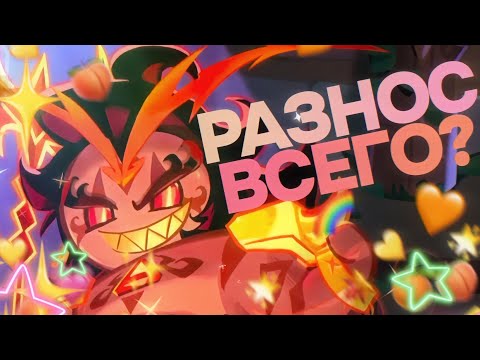 Видео: Burning Spice: обзор! гайд, команды, перспективы #cookierunkingdom