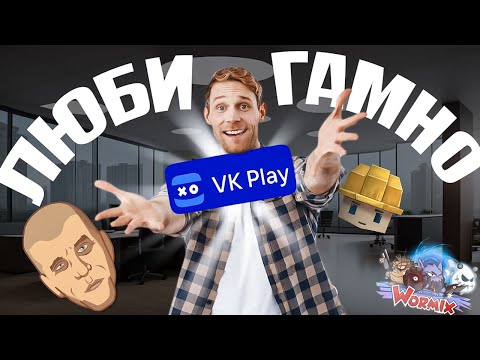 Видео: Я ПОНОСТАЛЬГИРОВАЛ И СТРАДАЛ В - VK PLAY