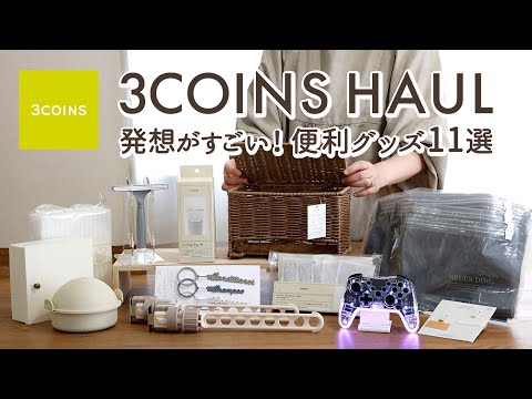 Видео: [3COINS HAUL] 11 удобных вещей для хранения и кухни